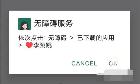 《李跳跳》怎么设置跳过广告