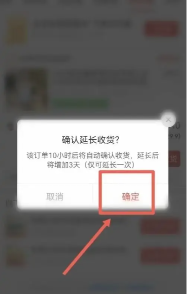 《拼多多》怎么设置延长收货15天