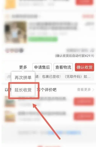 《拼多多》怎么设置延长收货15天