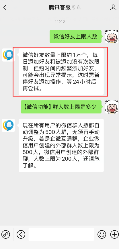 《微信》好友上限是多少人