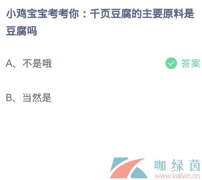 《支付宝》2023蚂蚁庄园每日问答分享大全