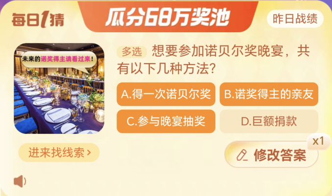 《淘宝》大赢家每日一题答案分享大全2023