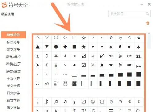《搜狗输入法》怎么打出特殊符号
