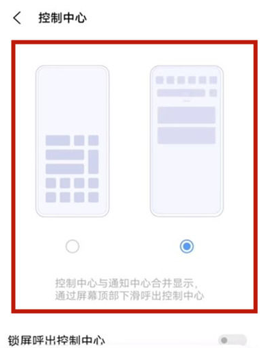 《vivo》控制中心怎么修改样式