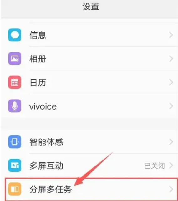 《vivo》手机怎么分屏一半一半