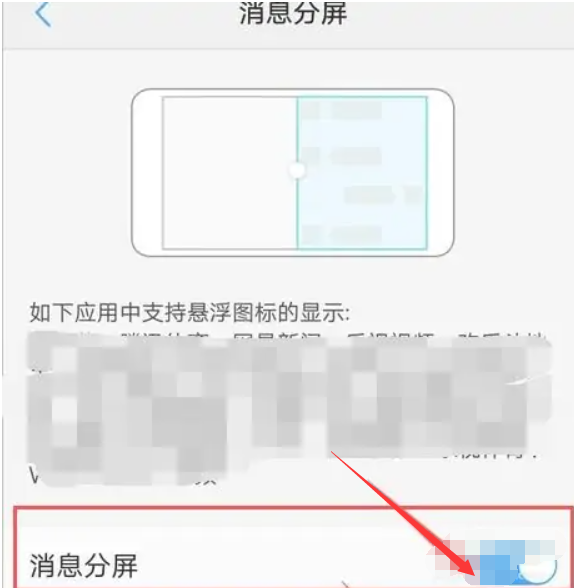 《vivo》手机怎么分屏一半一半