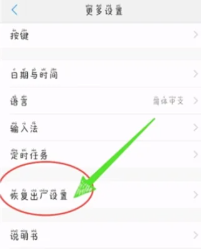 《vivo》手机怎么恢复出厂设置