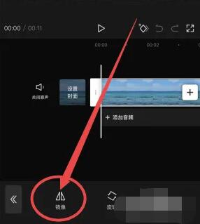 《剪映》镜像功能在哪