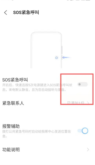 《vivo》紧急呼叫怎么启动