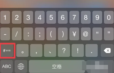 《iphone》键盘颜文字怎么弄出来