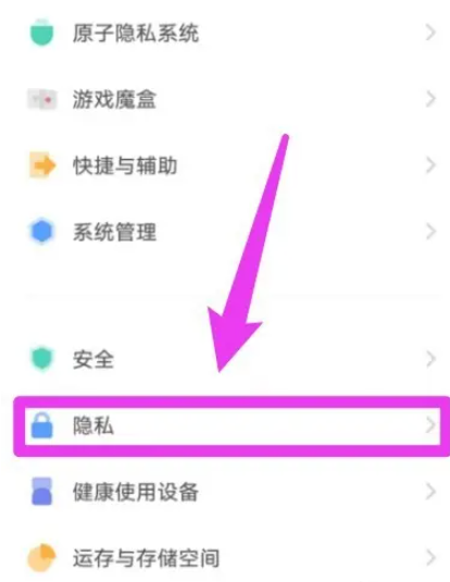 《vivo》密码保存箱在哪里