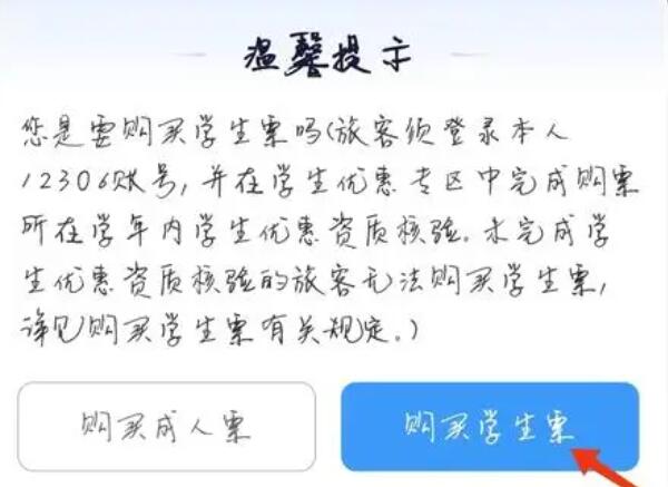 《12306》怎么买学生票