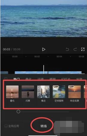 《剪映》转场特效在哪