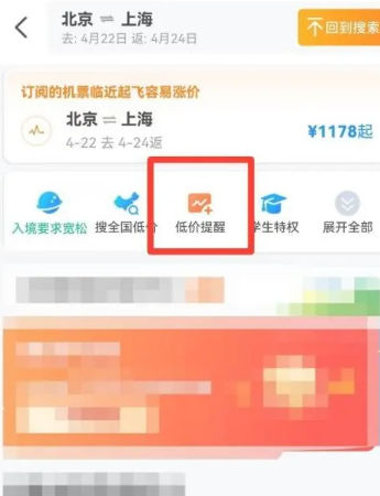 《携程》怎么买机票便宜
