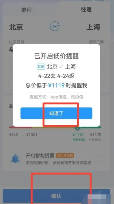 《携程》怎么买机票便宜