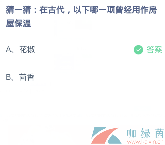 《支付宝》2023蚂蚁庄园每日问答分享大全