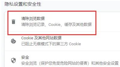 《谷歌浏览器》怎么清理缓存