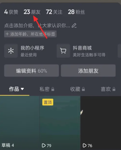 《抖音》怎么看好友在不在线