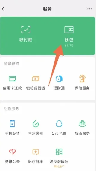 《微信》怎么加密码锁