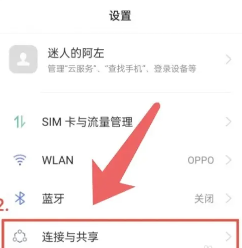 《OPPO》手机怎么添加NFC