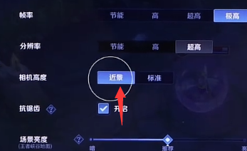 《王者荣耀》超近景怎么弄的