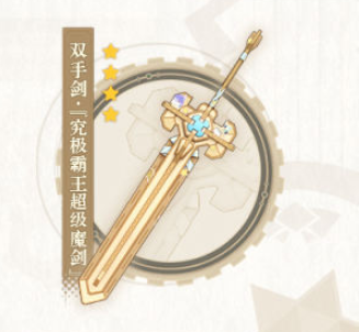 《原神4.3》武器池是什么