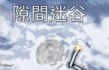 《星球重启》雪怪的录音带怎么获得