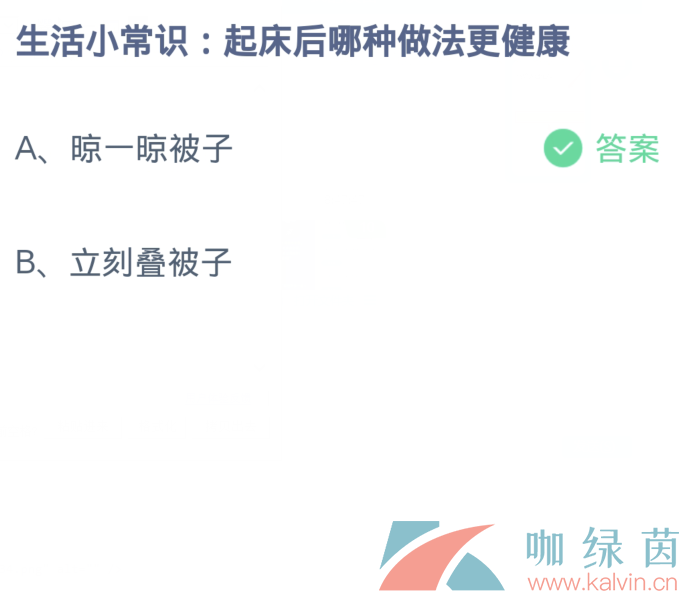 《支付宝》2023蚂蚁庄园每日问答分享大全