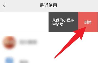 《微信》最近玩的小游戏怎么删除