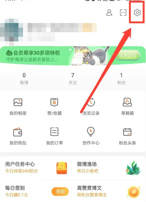 《新浪微博》怎么注销账号