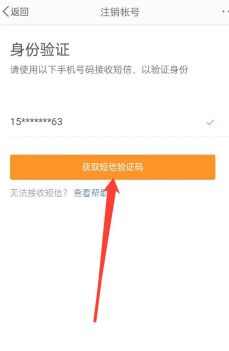 《新浪微博》怎么注销账号