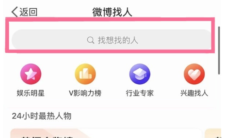 《新浪微博》怎么找通讯录好友