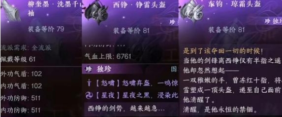 《逆水寒》手游星月合缀材料一览