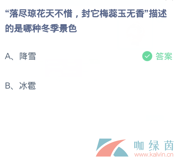 《支付宝》2023蚂蚁庄园每日问答分享大全