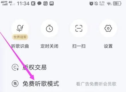 《酷狗音乐》怎么免费听VIP歌