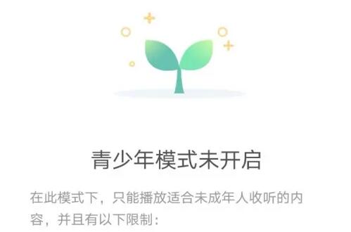 《酷狗音乐》儿童锁怎么设置