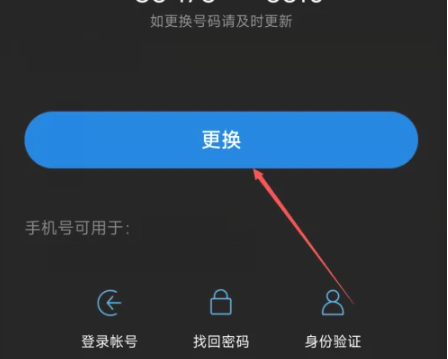 《小米账号》怎么换绑定手机号