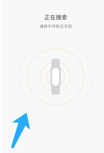 《小米手环》怎么绑定手机