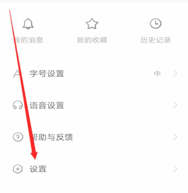 《百度》新闻怎么关闭消息提醒