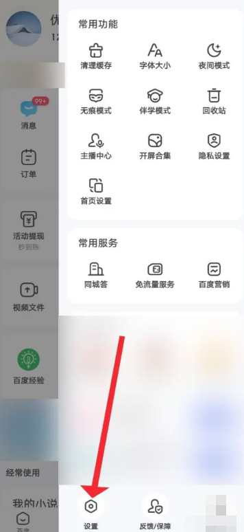 《百度》新闻怎么播报