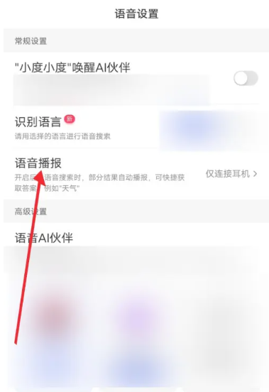 《百度》新闻怎么播报