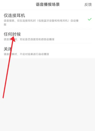 《百度》新闻怎么播报