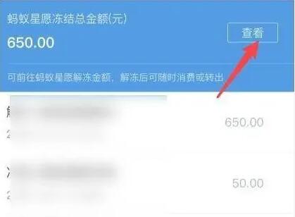 《支付宝》余额宝冻结资金怎么解开