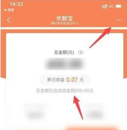 《支付宝》余额宝冻结资金怎么解开