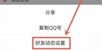 《qq》直播提醒怎么关闭