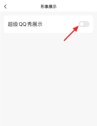 《超级qq秀》表情包怎么关