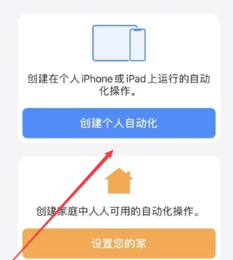 《iphone》快捷指令充电提示音怎么设置