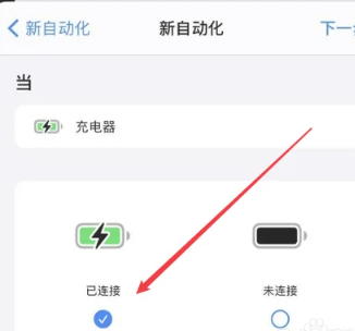 《iphone》快捷指令充电提示音怎么设置