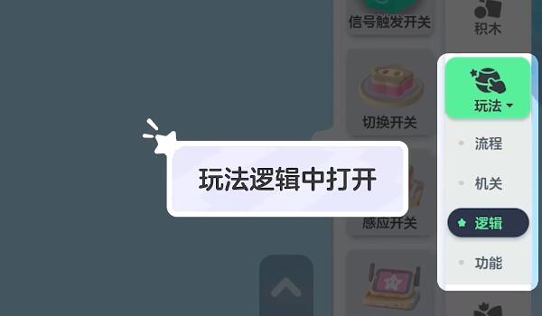 《元梦之星》开关怎么做