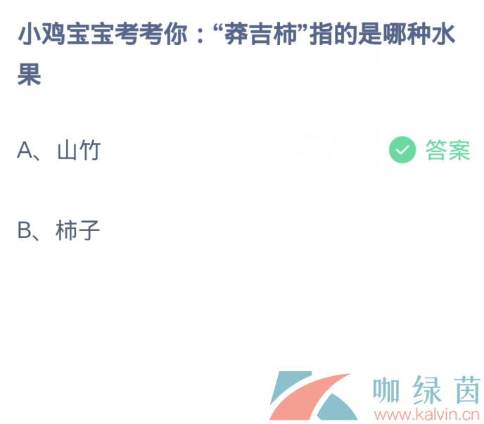 《支付宝》2023蚂蚁庄园每日问答分享大全